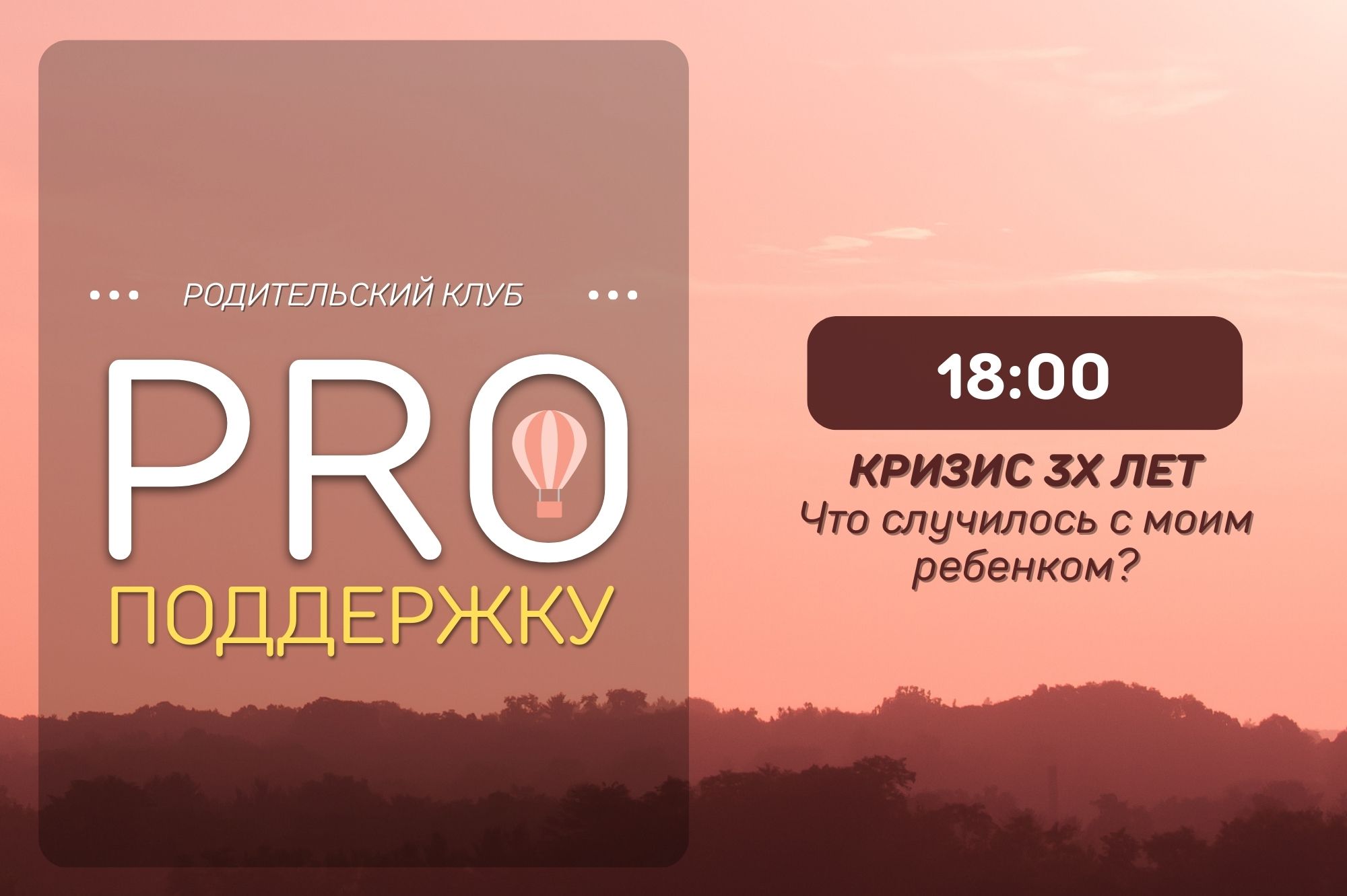 Кризис 3х лет